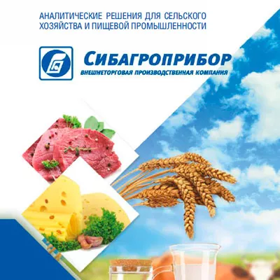 Каталог продукции Сибагроприбор