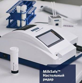 Настольный ридер MilkSafe